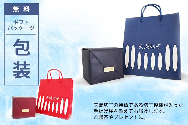 包装｜天満切子の特徴である切子模様が入った
手提げ袋を添えてお届けします。ご贈答やプレゼントに